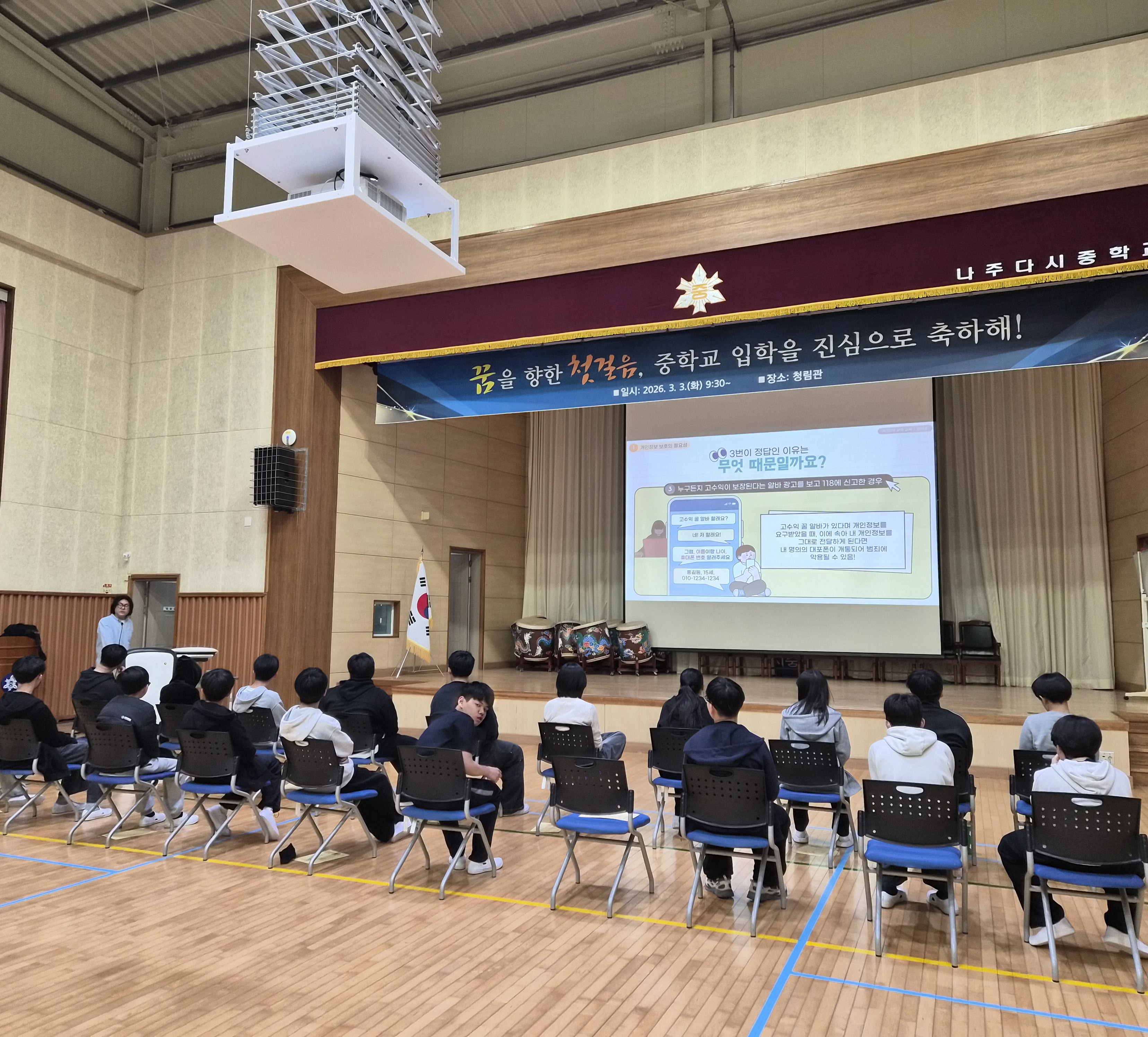 3.26. 학생대상 개인정보보호 교육