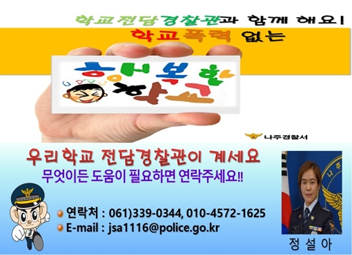 학교전담경찰관